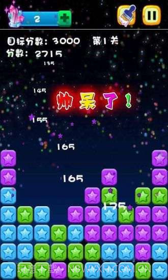 消灭星星的你截图2