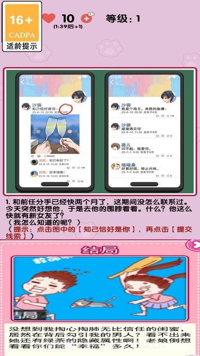 消灭渣男官方版截图5