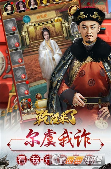 乾隆来了截图3 乾隆来了截图3