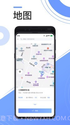 溧阳智慧停车截图2