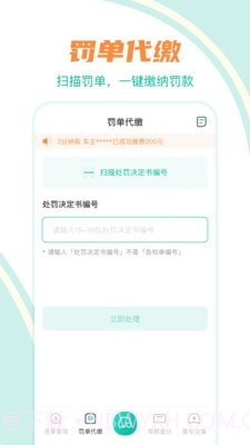 违章查截图2 违章查截图2