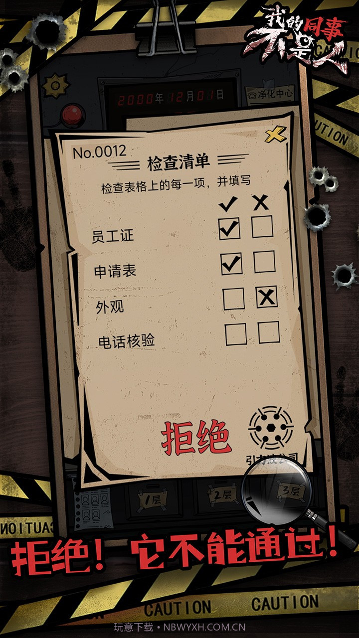 我的同事不是人中文版截图3 我的同事不是人中文版截图3