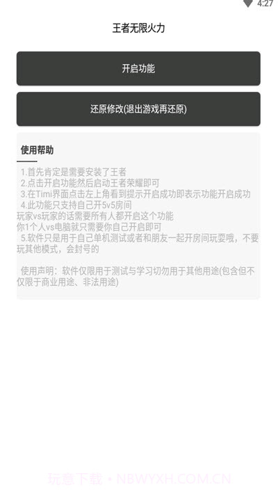 王者无限火力2.0截图1 王者无限火力2.0截图1