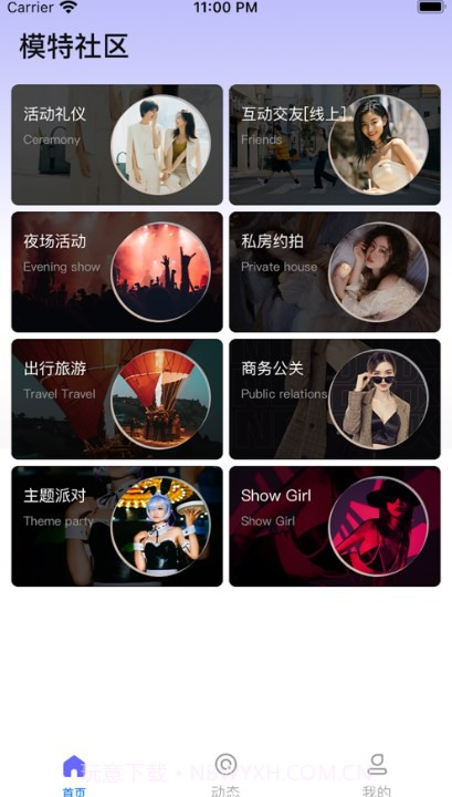 模特社区交流截图3 模特社区交流截图3