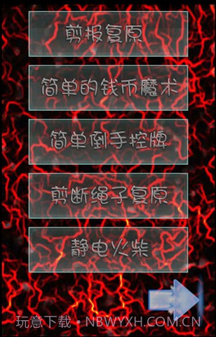 百种魔术教学截图1 百种魔术教学截图1