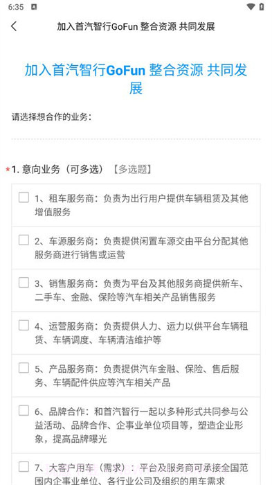 GoFun商户版截图3