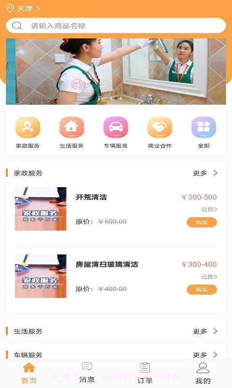 誉洁生活服务截图1