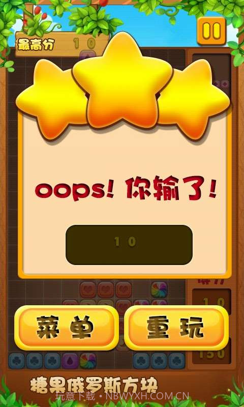 糖果俄罗斯方块截图3 糖果俄罗斯方块截图3