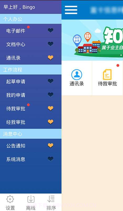 富其物业管理软件截图4 富其物业管理软件截图4