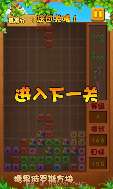 糖果俄罗斯方块截图4 糖果俄罗斯方块截图4