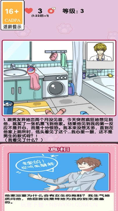 消灭渣男官方版截图3