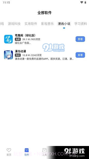 丹青软件库截图3 丹青软件库截图3