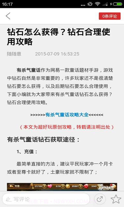 有杀气童话助手截图2 有杀气童话助手截图2