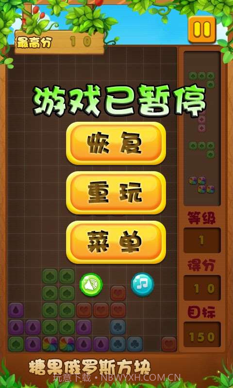 糖果俄罗斯方块截图5 糖果俄罗斯方块截图5