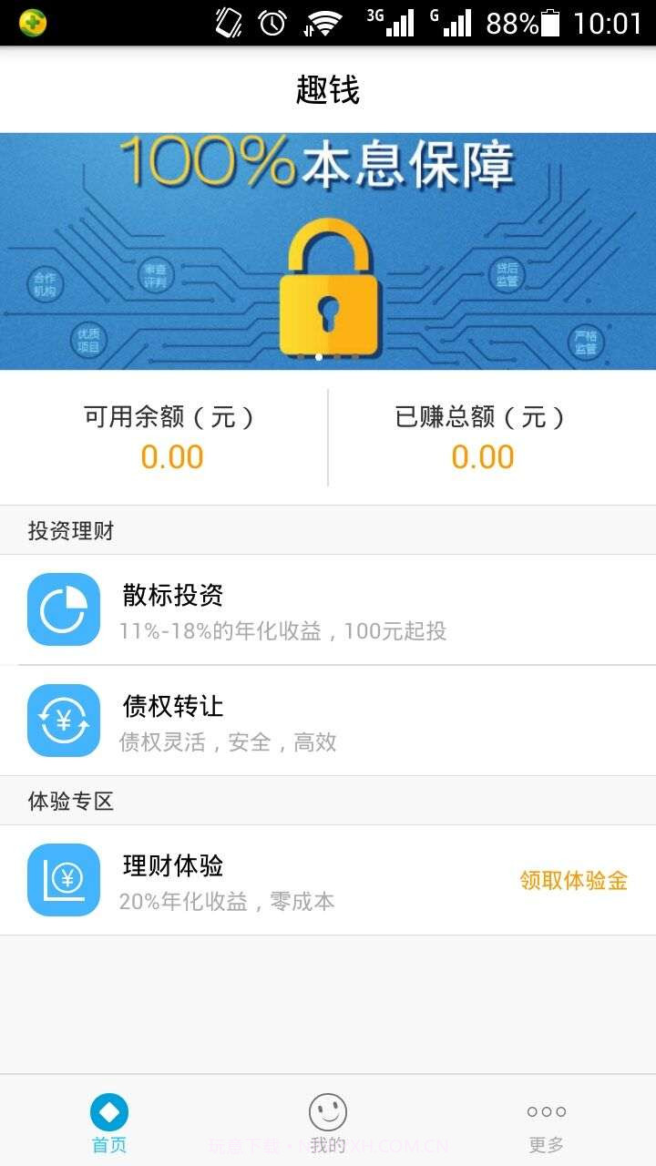 趣钱截图2 趣钱截图2