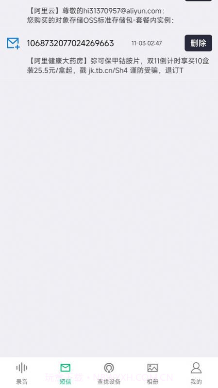 通话录音备份截图2 通话录音备份截图2