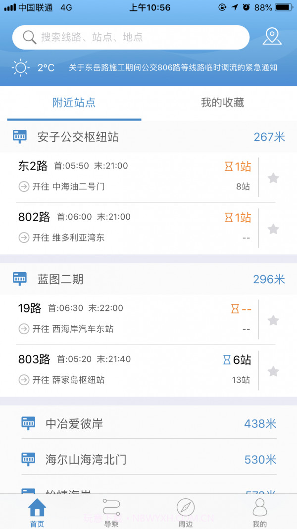 真情巴士e行截图1 真情巴士e行截图1