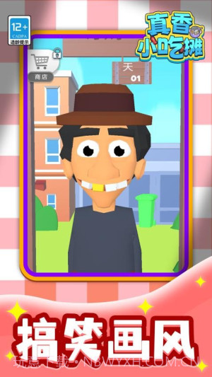 真香小吃摊存档版截图2 真香小吃摊存档版截图2