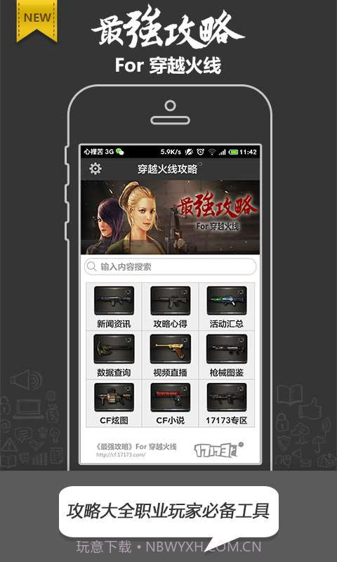 穿越火线攻略截图1