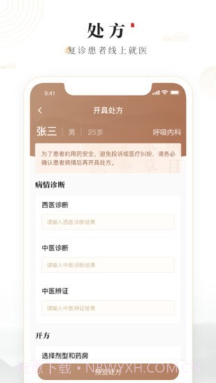 豫中一医生截图3 豫中一医生截图3
