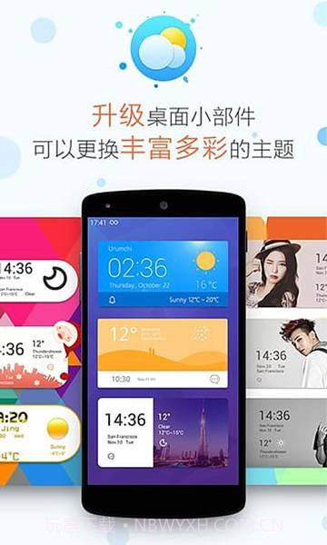 最美天气通截图2