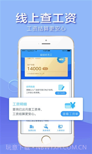 超级好员工截图4 超级好员工截图4