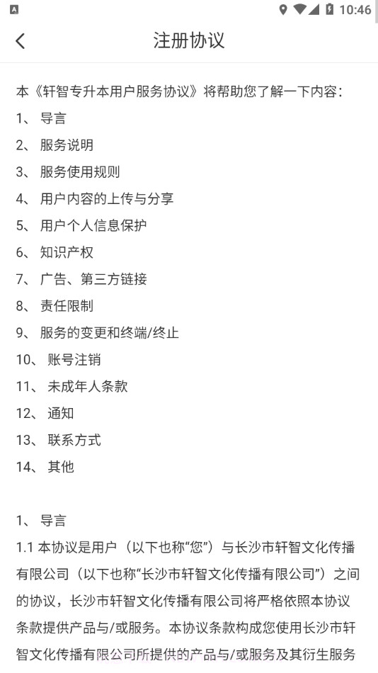 轩智专升本截图4 轩智专升本截图4