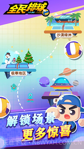 全民排球截图3