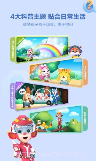 洪恩十万问截图2 洪恩十万问截图2