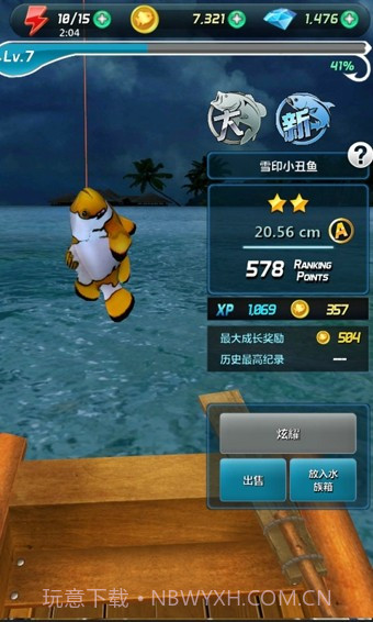 全民钓鱼软件截图4