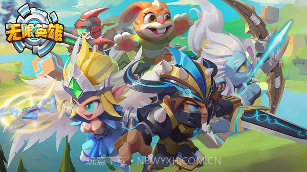 无限英雄截图1 无限英雄截图1