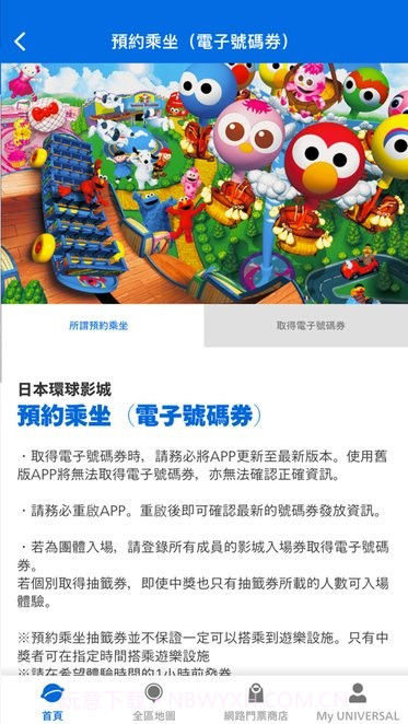 usj环球影城截图2 usj环球影城截图2