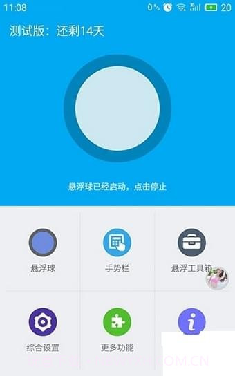 flyme悬浮球截图1