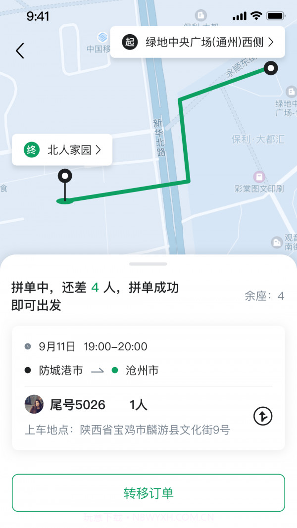 老兵约车截图5 老兵约车截图5