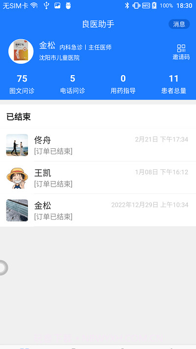 良医助手截图3