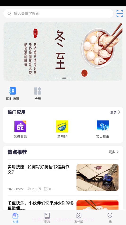 陕西掌上E校截图4 陕西掌上E校截图4