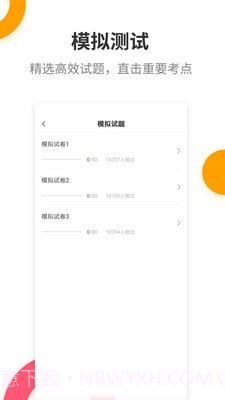 中级会计提分王截图5 中级会计提分王截图5