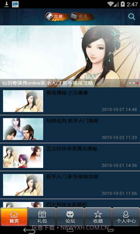 仙剑奇侠传OL助手截图1 仙剑奇侠传OL助手截图1