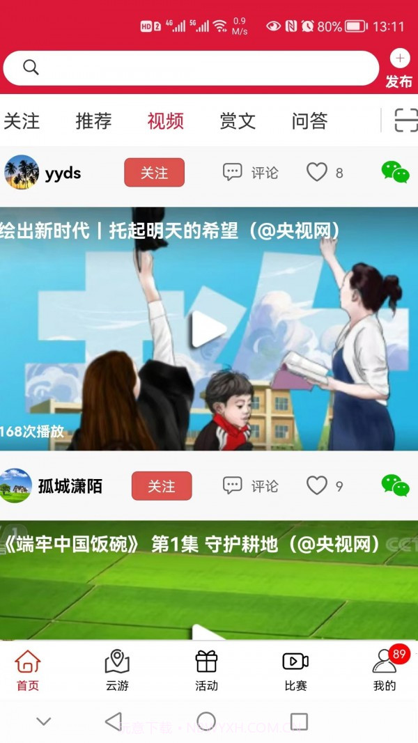 云赏文化截图2 云赏文化截图2
