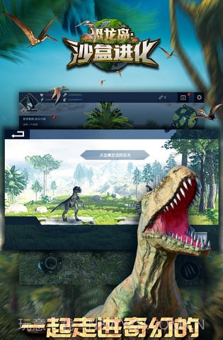 恐龙岛:沙盒进化截图1