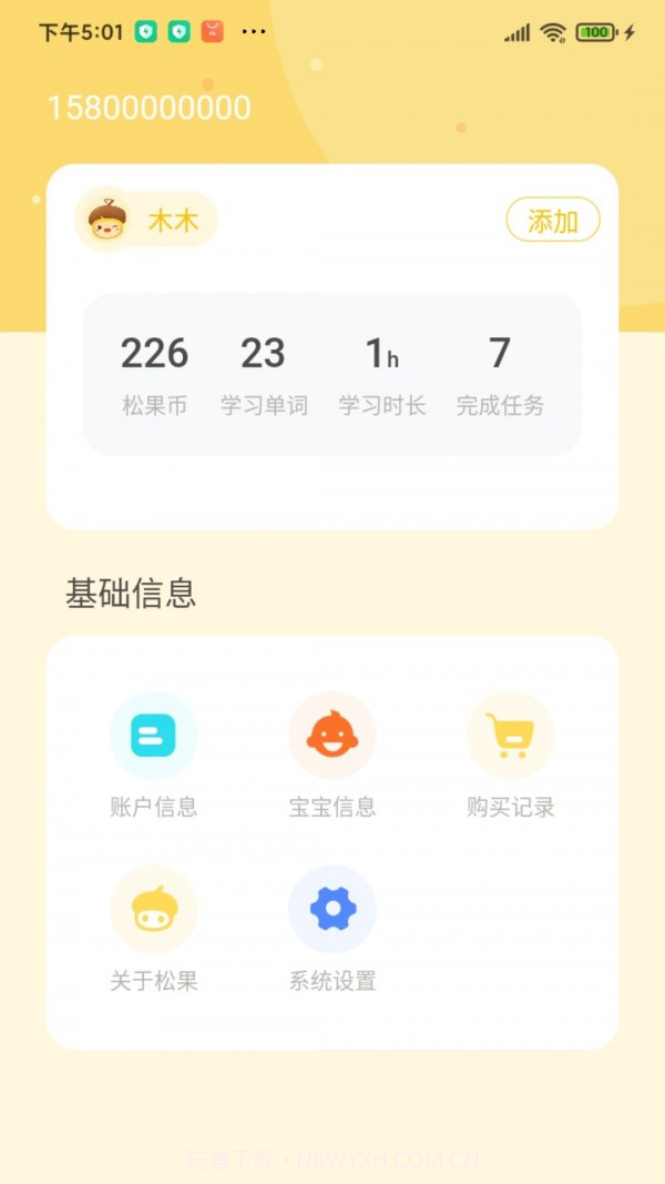 松果宝宝AI课截图2 松果宝宝AI课截图2