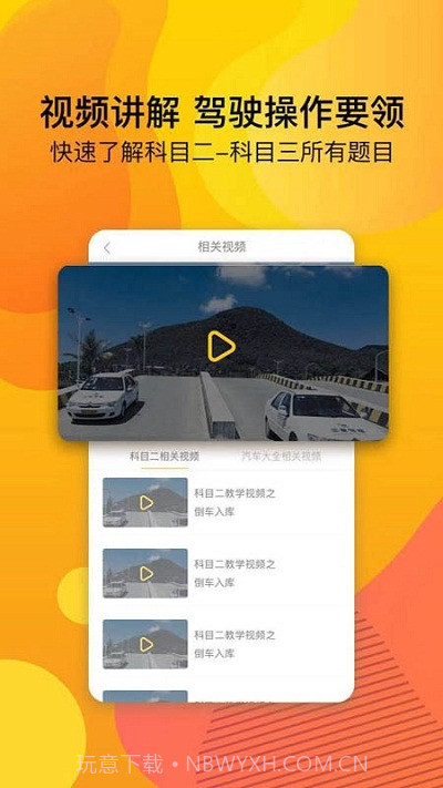 驾校必备截图3 驾校必备截图3