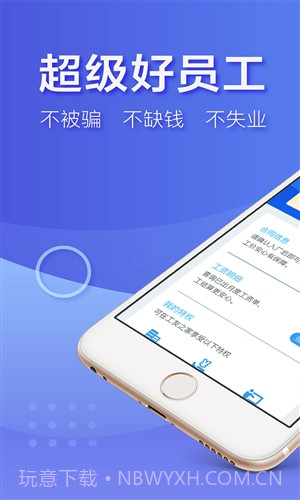 超级好员工截图1 超级好员工截图1