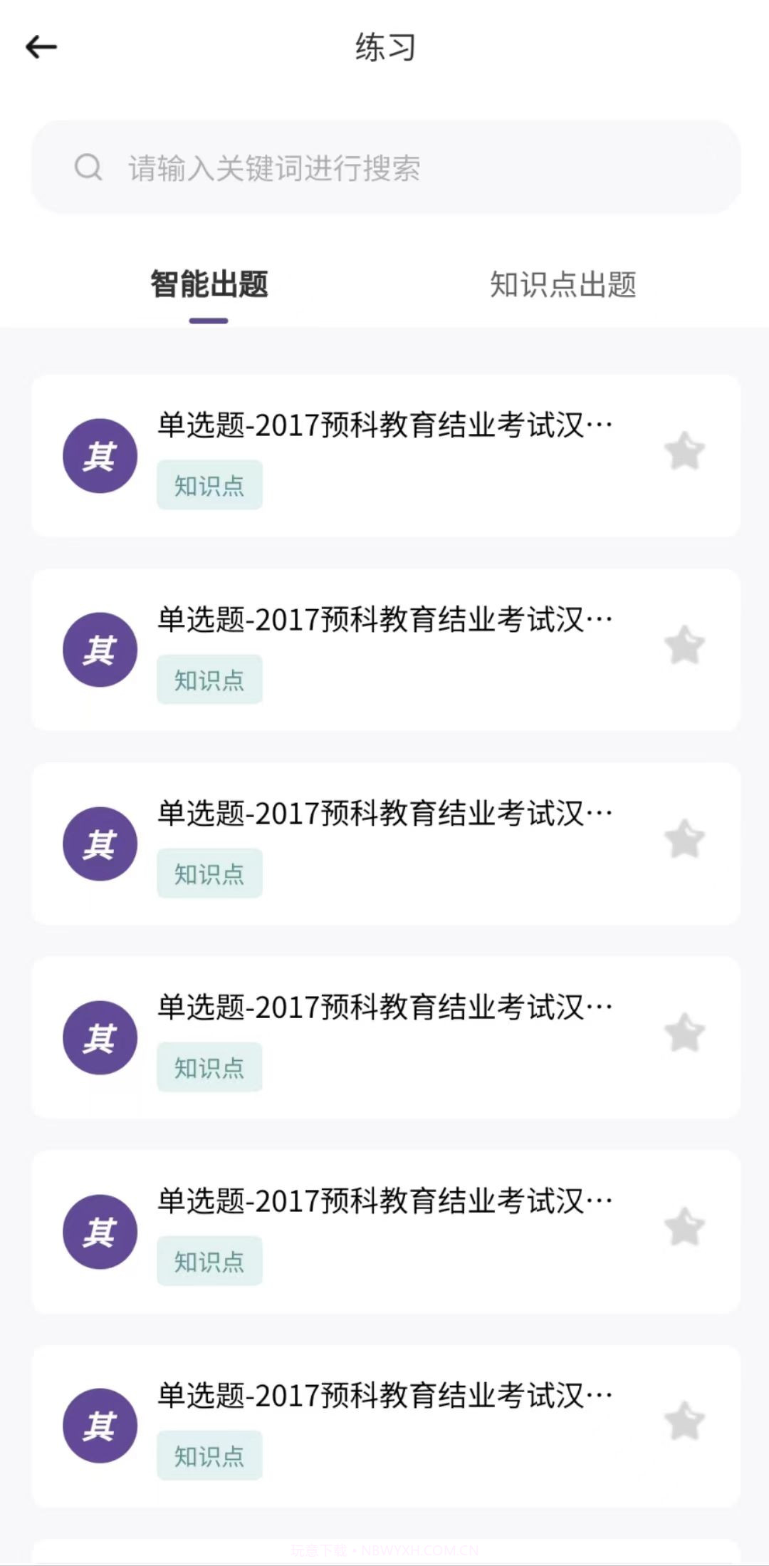 趣学在线课堂管理平台截图2