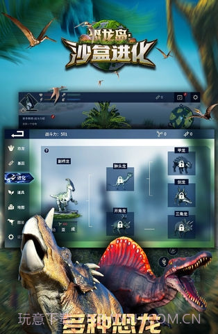 恐龙岛:沙盒进化截图3