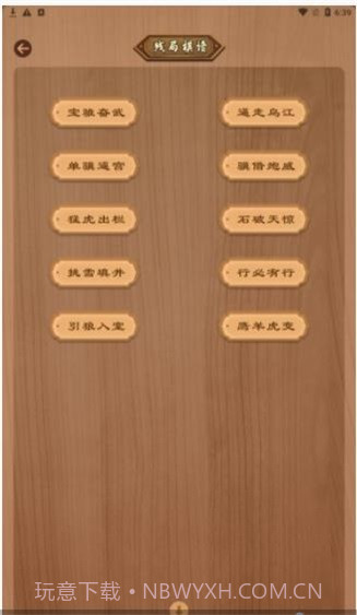 下棋有方鸭截图2