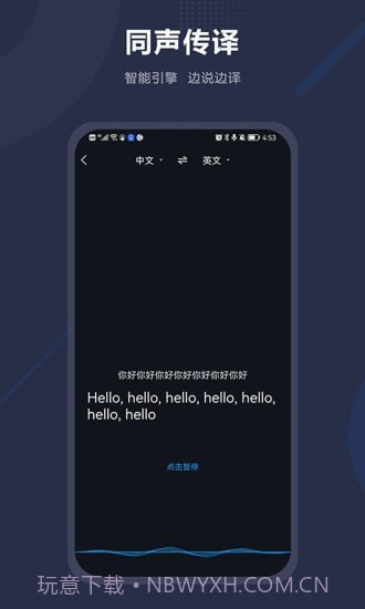 同声翻译截图2 同声翻译截图2