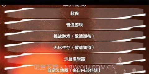 铁锈战争深渊星辰模组截图2