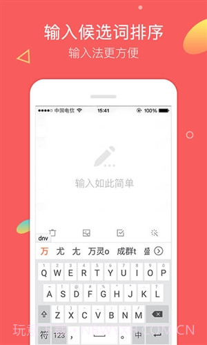 万能五笔输入法截图3 万能五笔输入法截图3