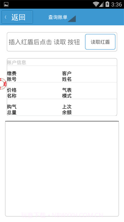 阆中燃气单机版截图1